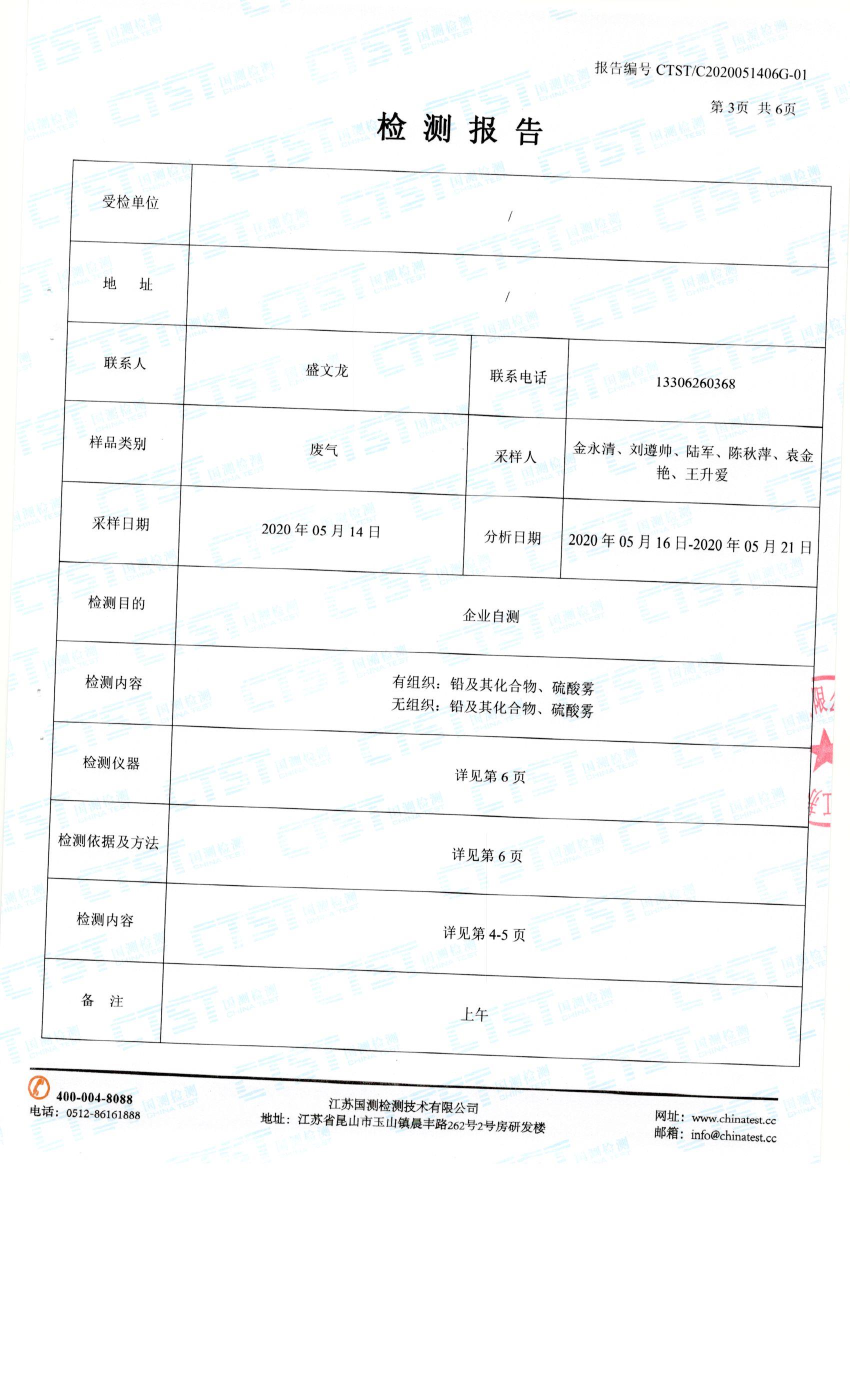 2020年第二季度苏州昆洁废气监测报告0003.jpg